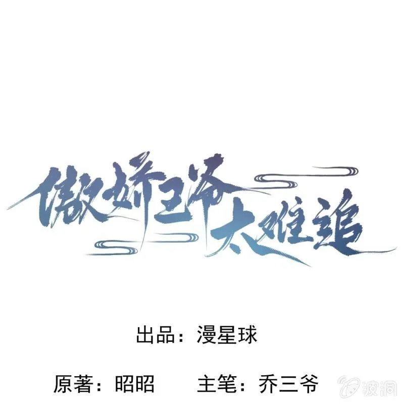 第47话 策马相送 第1页