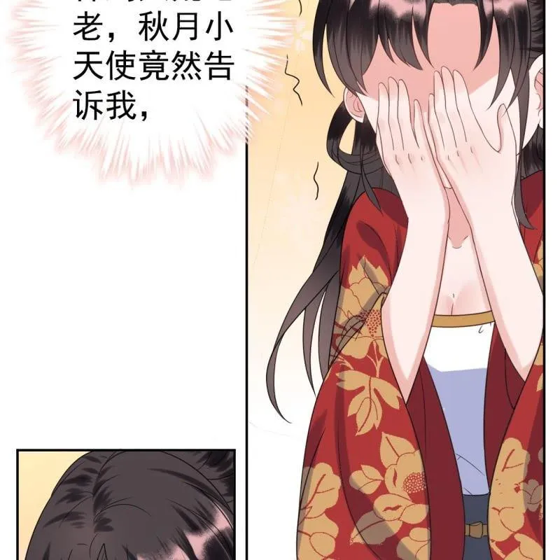 第47话 策马相送 第8页