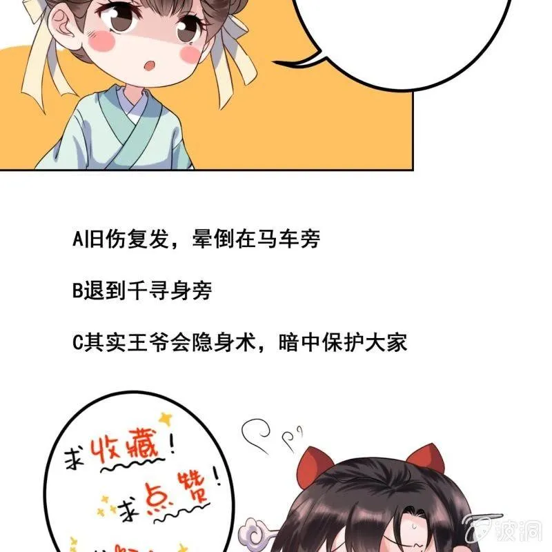 第47话 策马相送 第49页