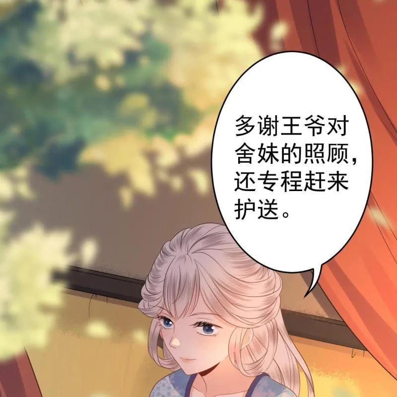第48话 才不是送你 第48页