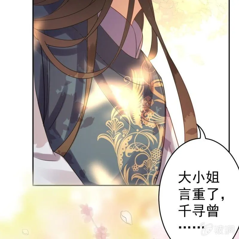 第48话 才不是送你 第53页