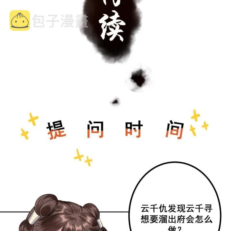 第49话 大哥云千仇 第75页