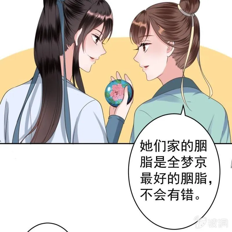 第51话 偷偷溜出府 第25页