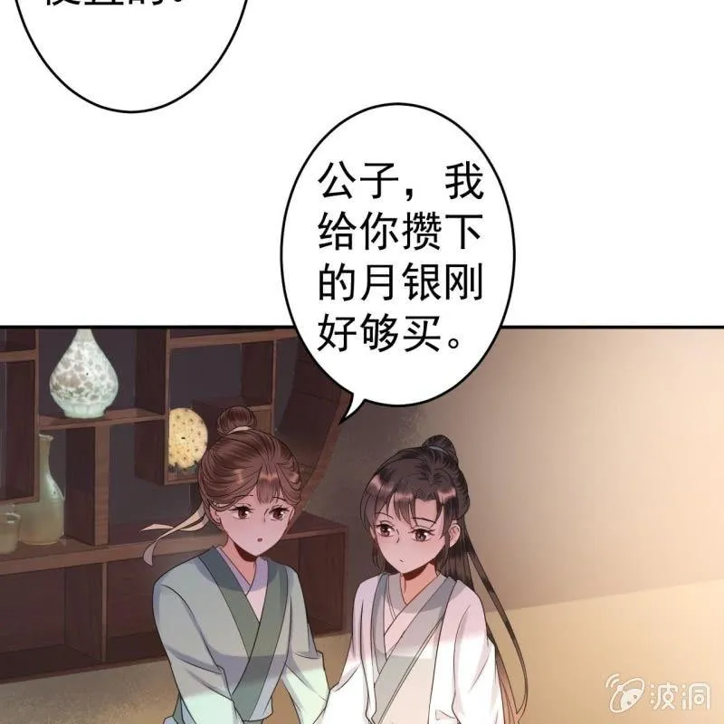 第51话 偷偷溜出府 第33页