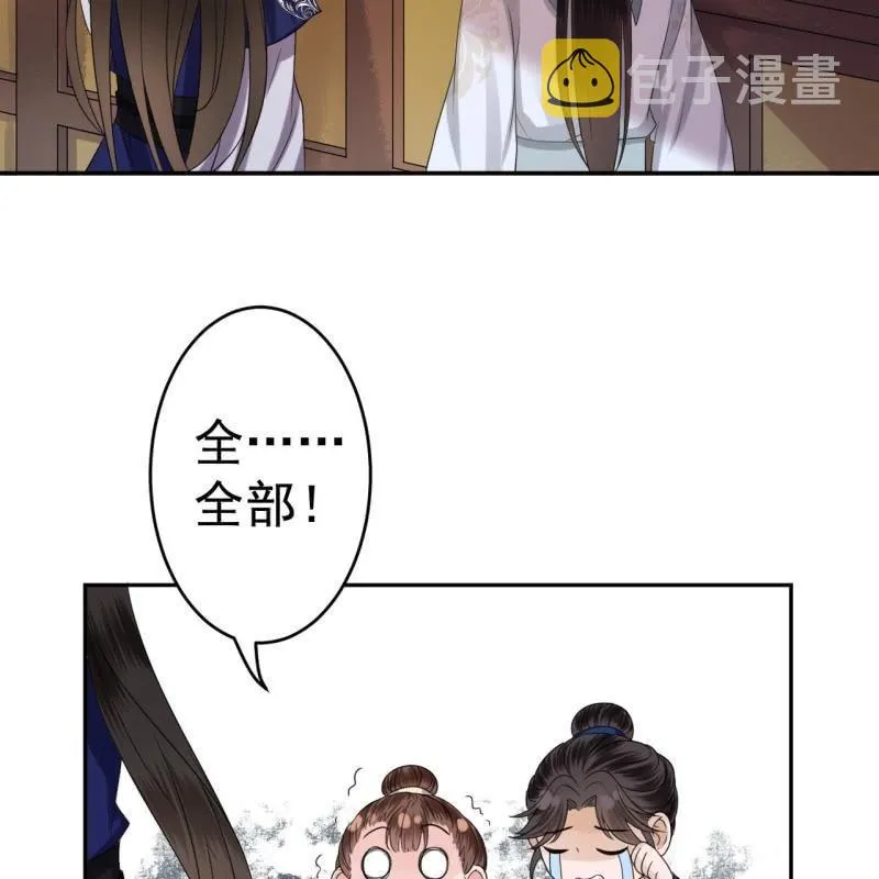 第52话 买来送你 第24页