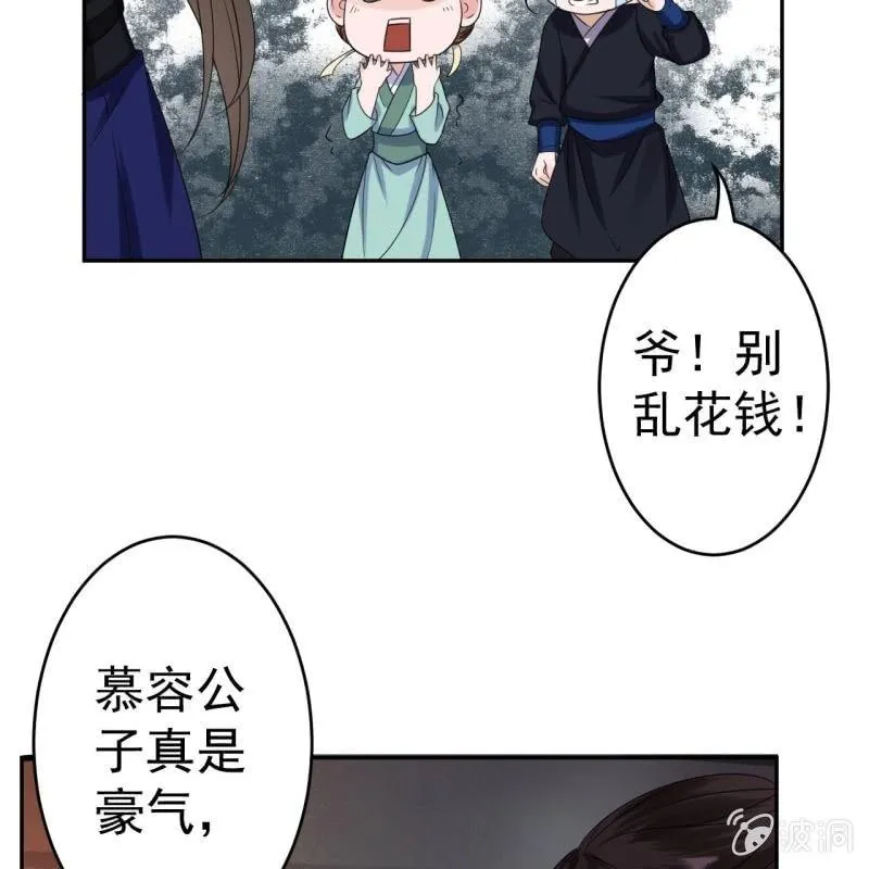 第52话 买来送你 第25页