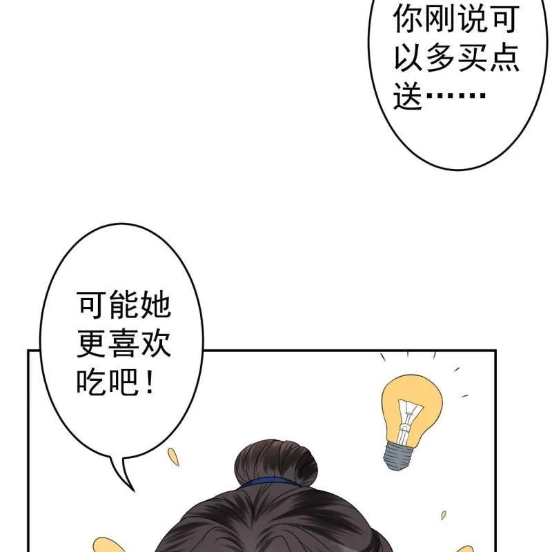 第52话 买来送你 第59页