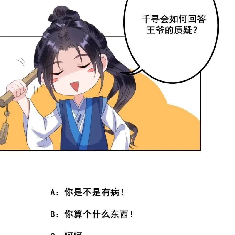 第53话 你这是嫉妒 第58页