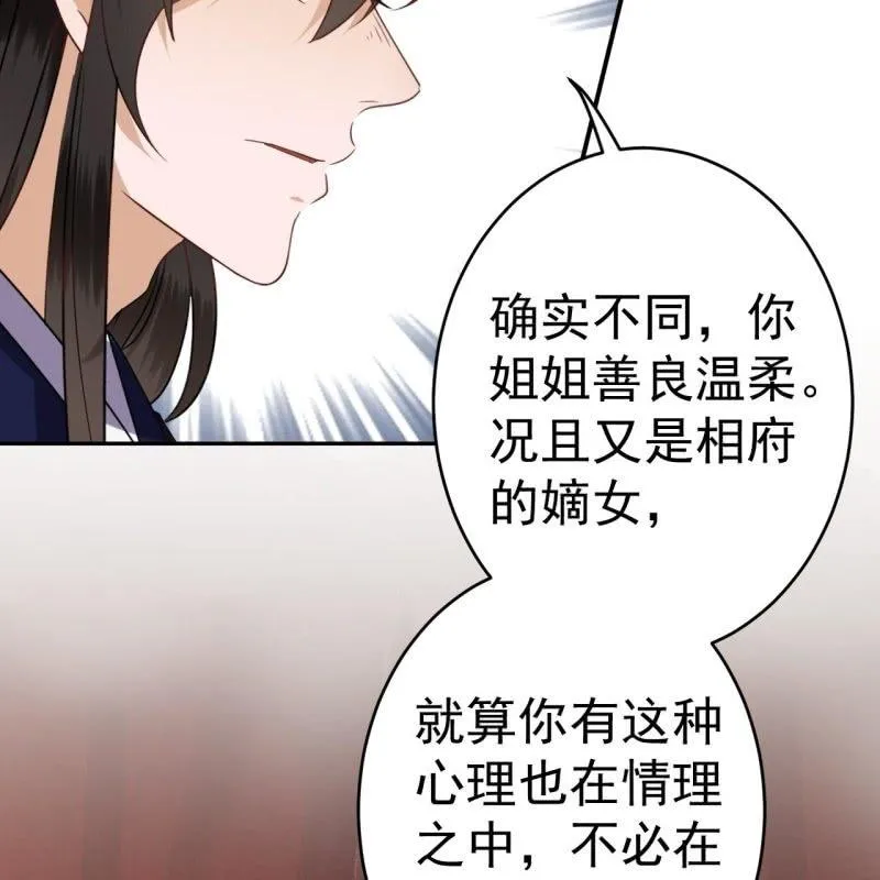第54话 心情不愉快 第8页