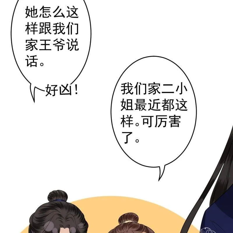 第54话 心情不愉快 第20页