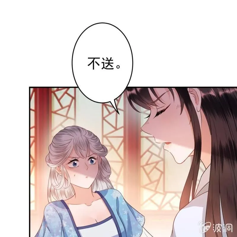 第55话 误中圈套 第21页