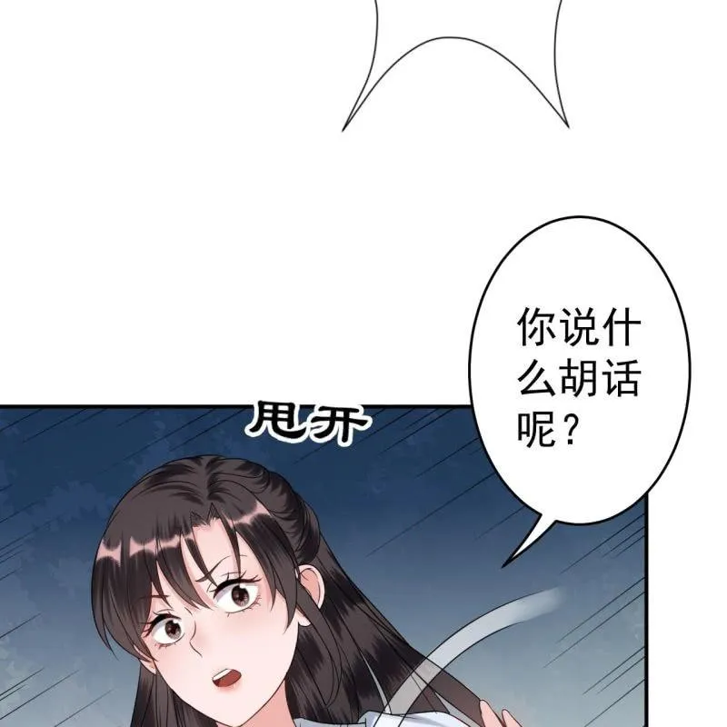 第55话 误中圈套 第32页