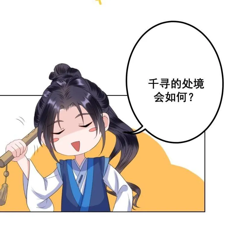 第55话 误中圈套 第46页