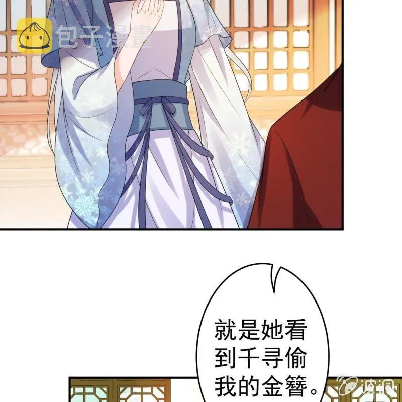 第56话 谁送的胭脂 第9页