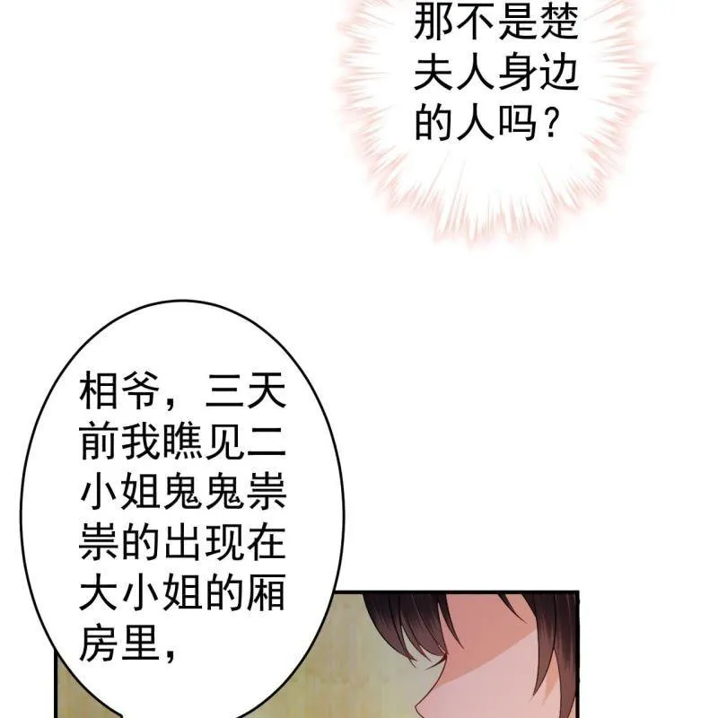 第56话 谁送的胭脂 第12页