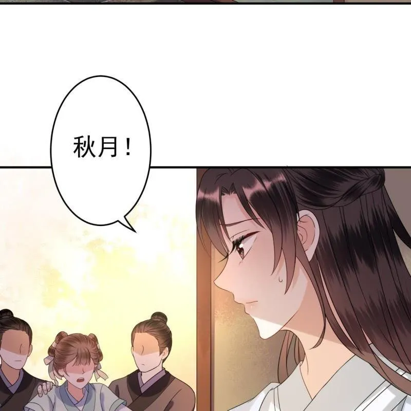 第56话 谁送的胭脂 第28页