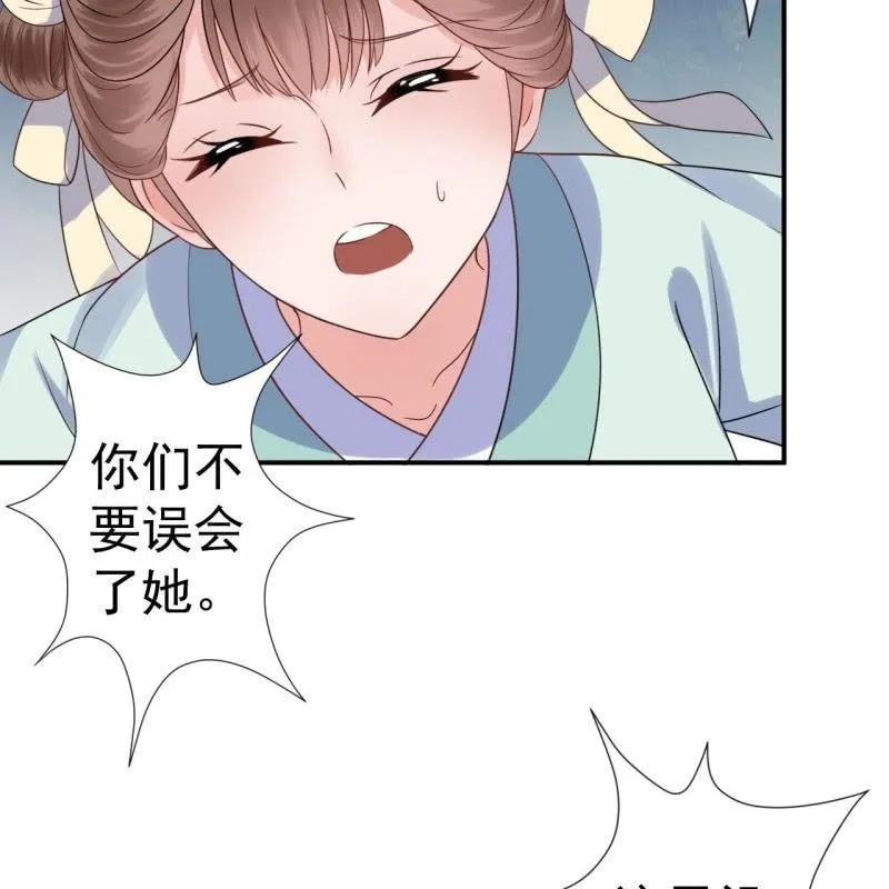 第56话 谁送的胭脂 第30页