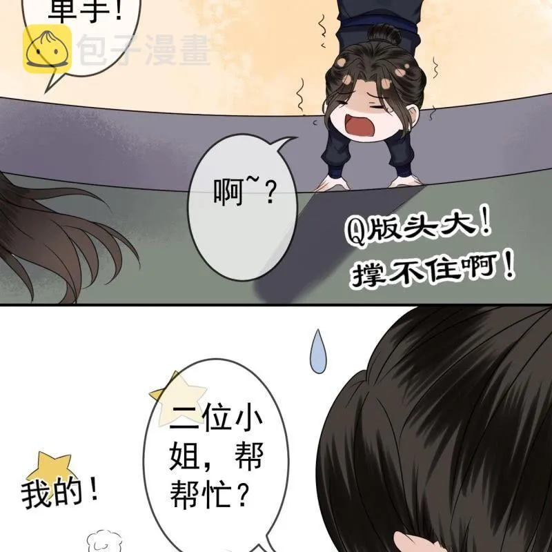 第56话 谁送的胭脂 第66页