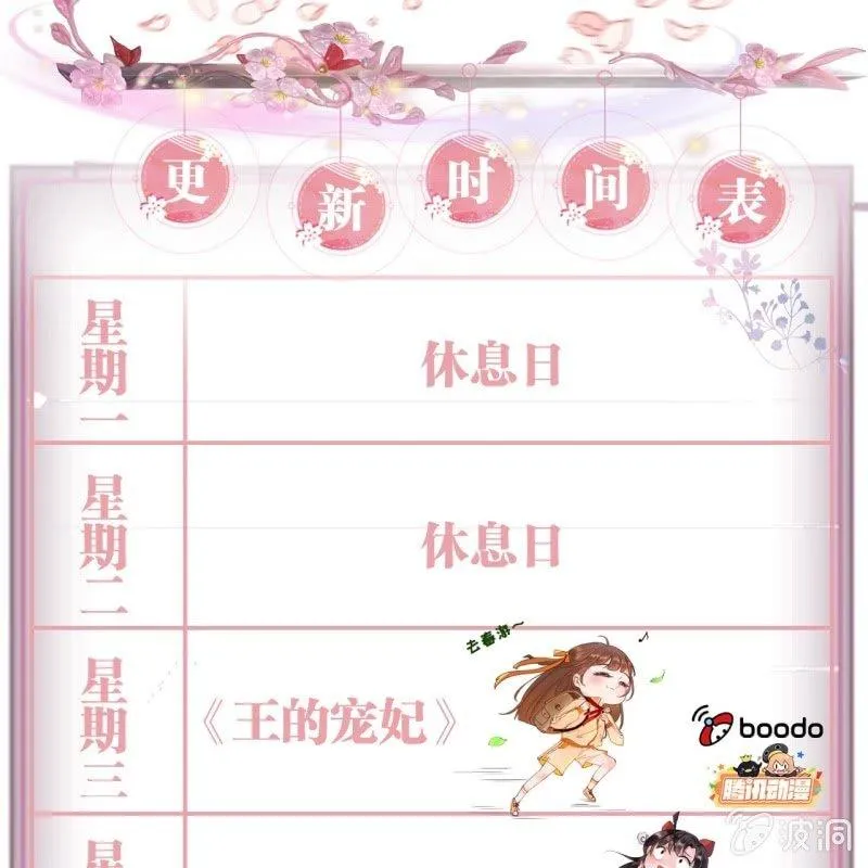 第56话 谁送的胭脂 第69页