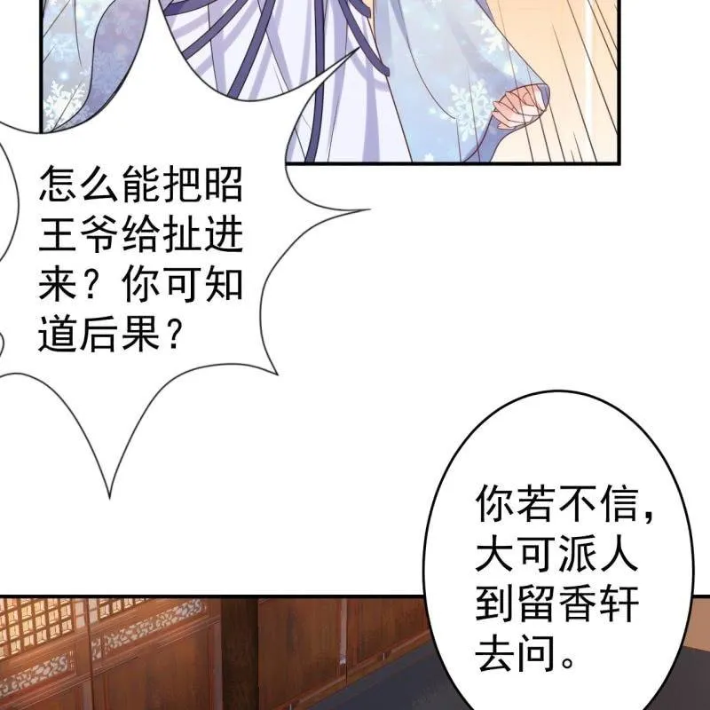 第57话 不敢追究 第7页