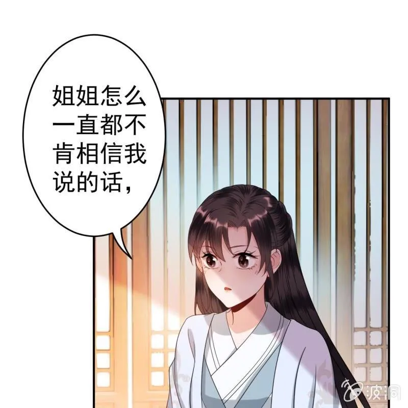 第57话 不敢追究 第17页