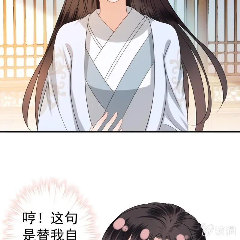 第57话 不敢追究 第25页
