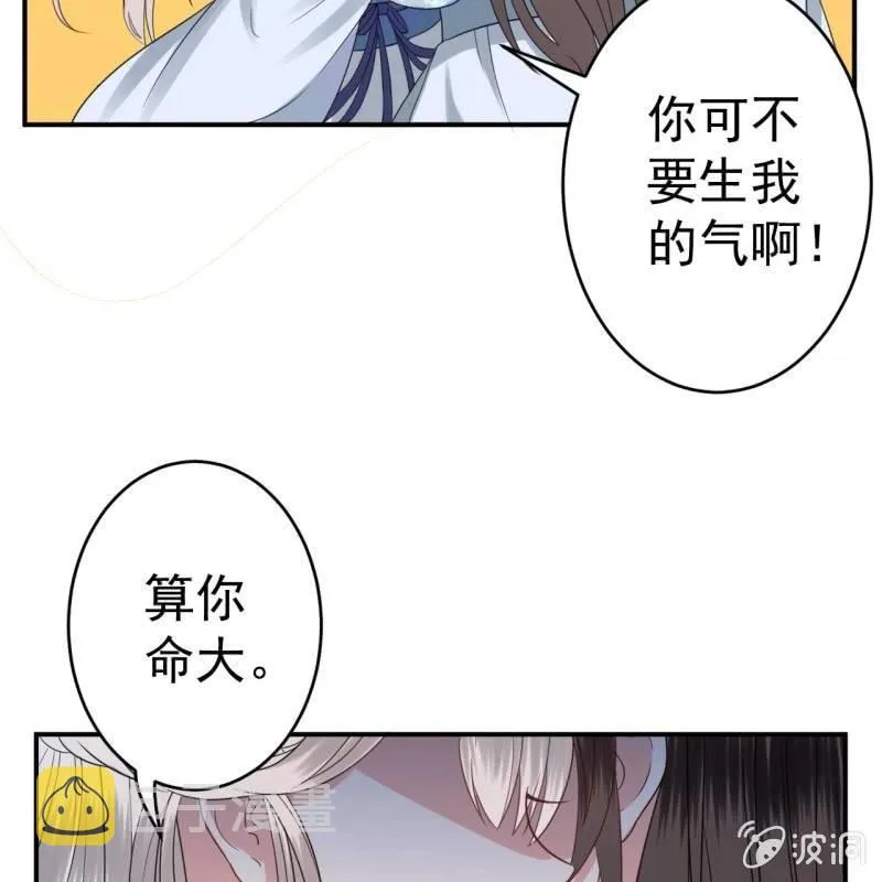 第57话 不敢追究 第41页