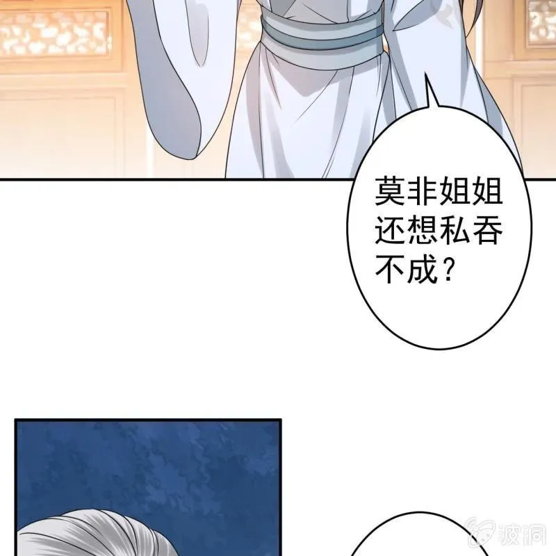 第57话 不敢追究 第49页