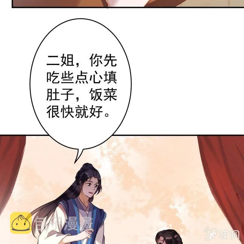 第58话 姐弟情深 第29页