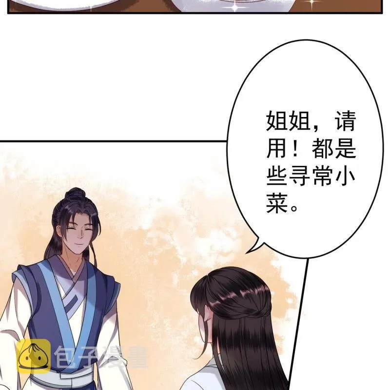 第58话 姐弟情深 第40页