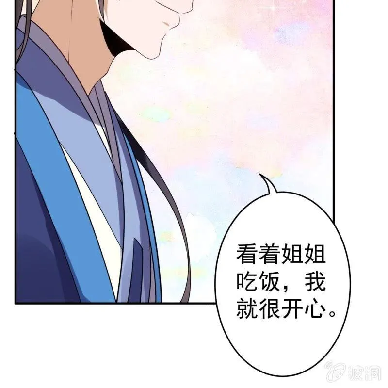 第58话 姐弟情深 第49页