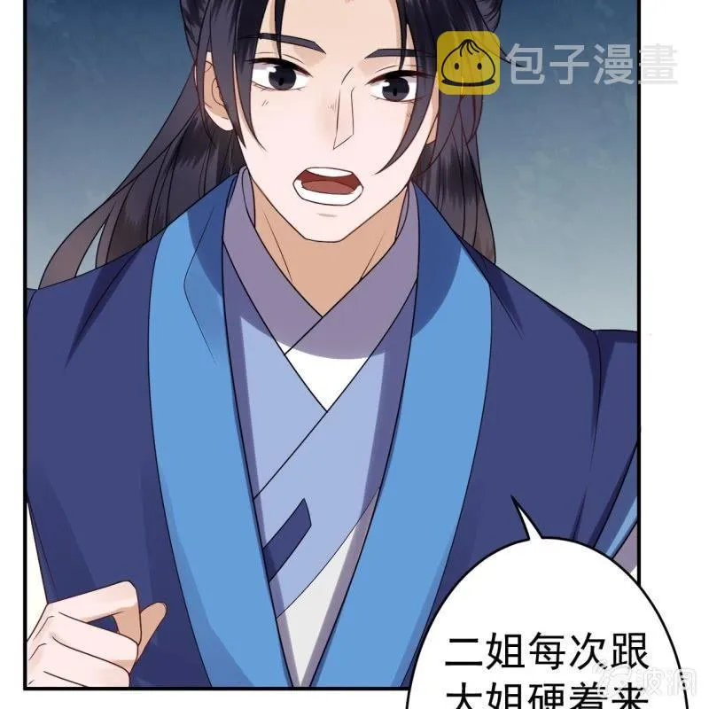 第58话 姐弟情深 第57页