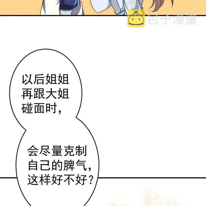 第58话 姐弟情深 第62页