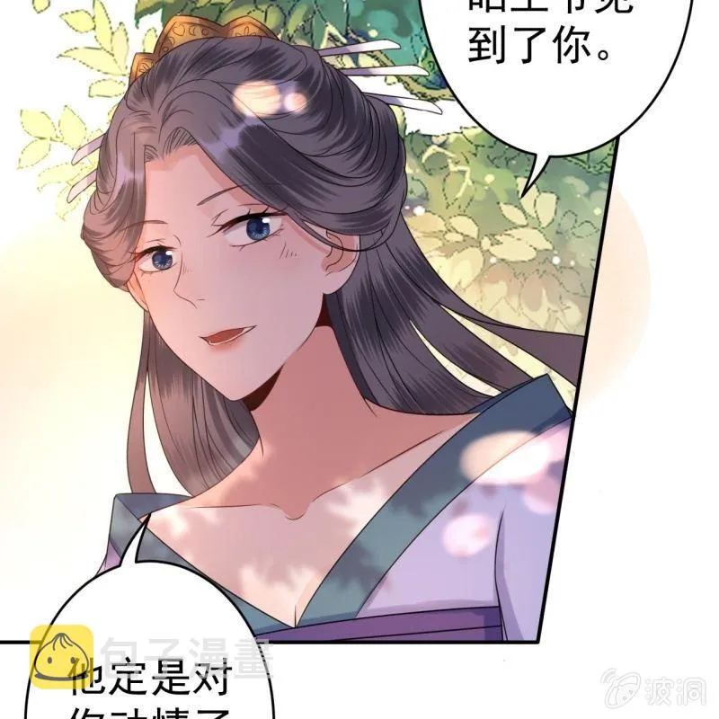第59话 母女定奸计 第5页