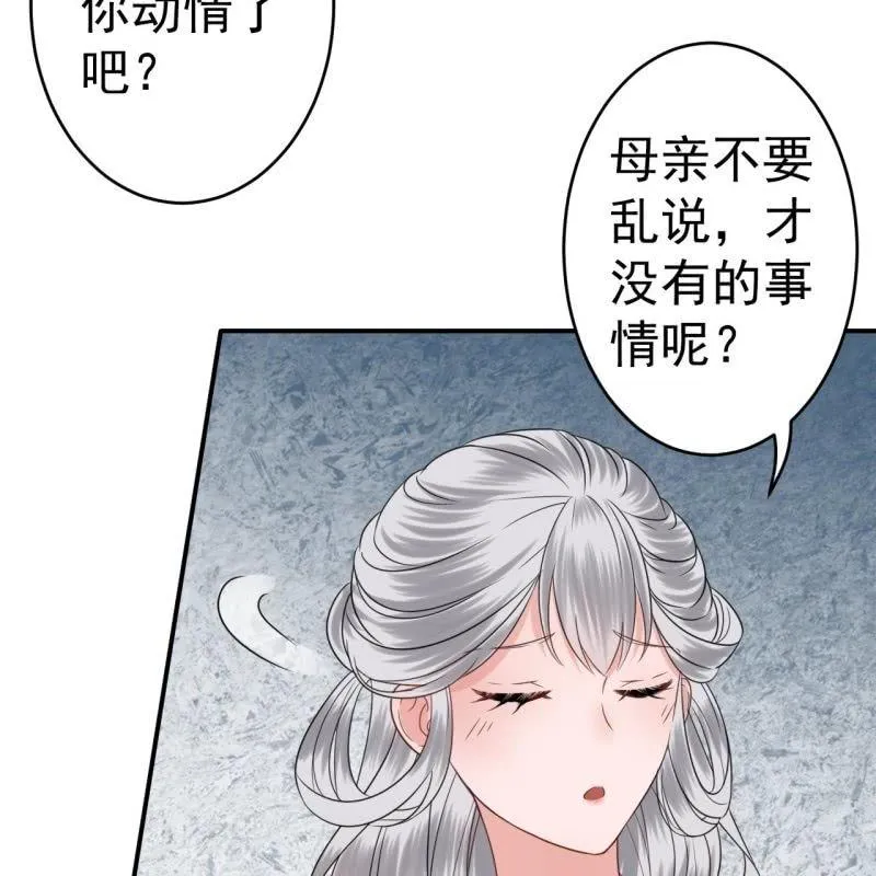 第59话 母女定奸计 第6页