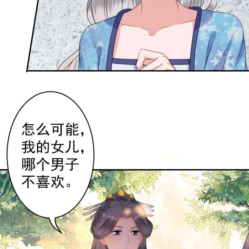 第59话 母女定奸计 第7页
