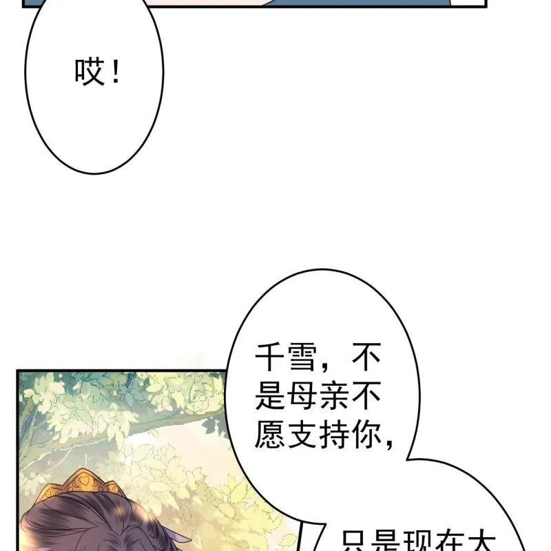 第59话 母女定奸计 第12页