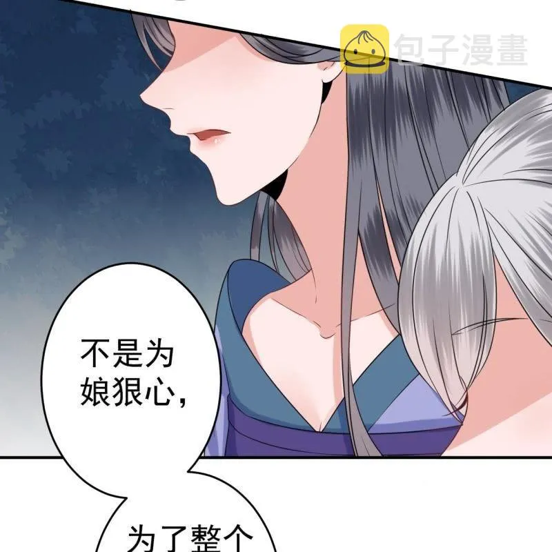 第59话 母女定奸计 第16页