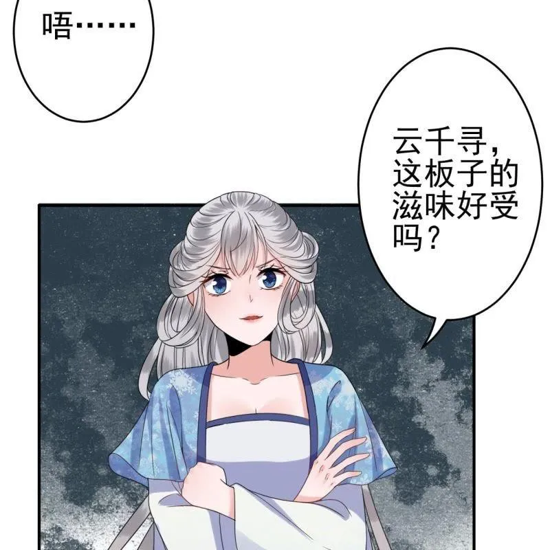 第60话 动用私刑 第30页