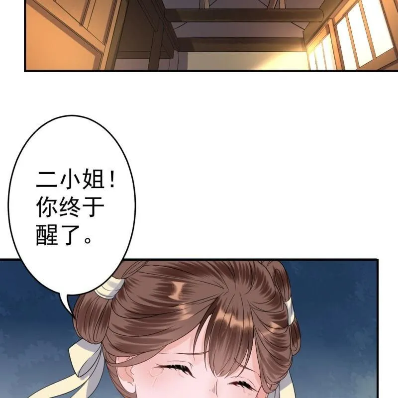 第61话 醒来的关怀 第3页