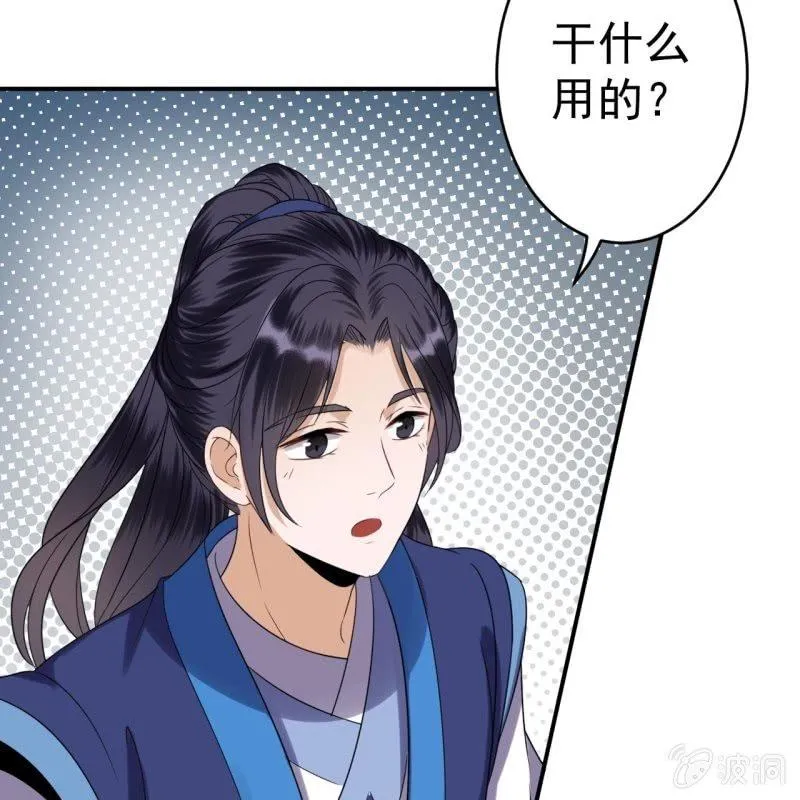 第62话 高能芦荟胶 第13页