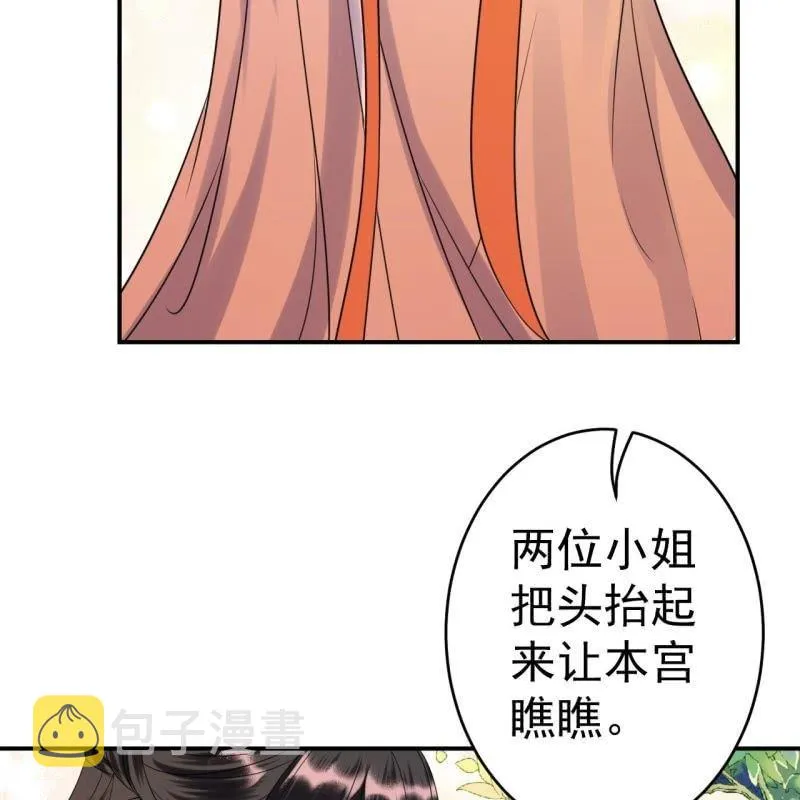 第63话 御花园相见 第16页