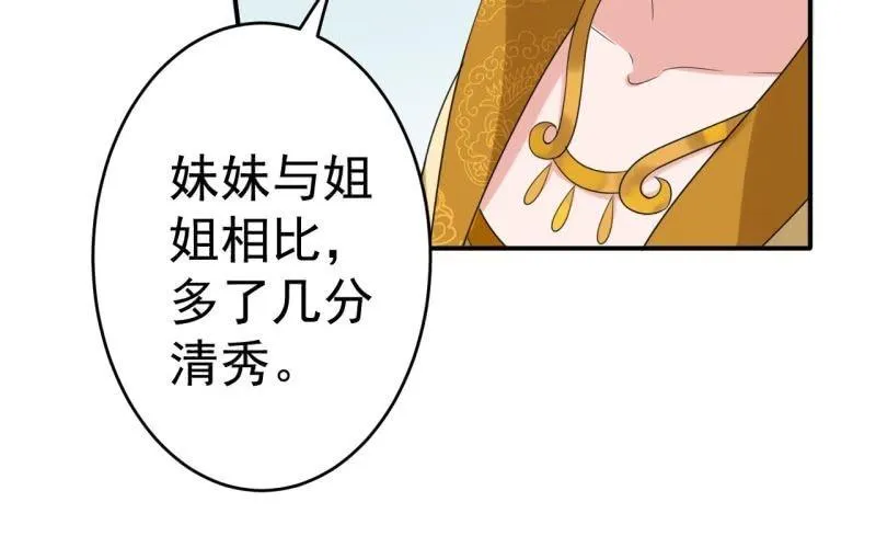 第63话 御花园相见 第22页