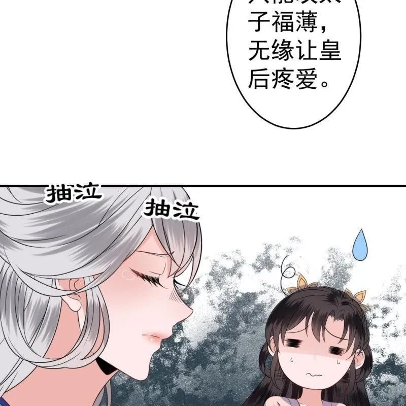 第63话 御花园相见 第34页