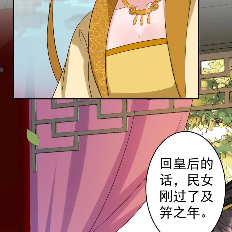 第63话 御花园相见 第38页