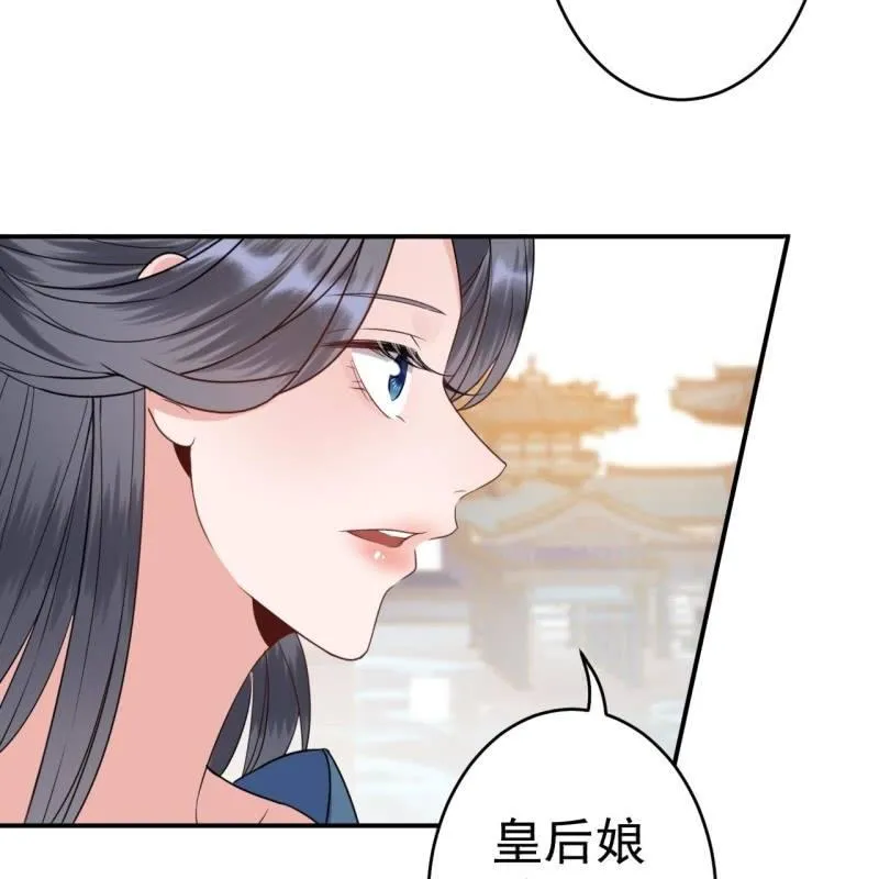 第63话 御花园相见 第42页