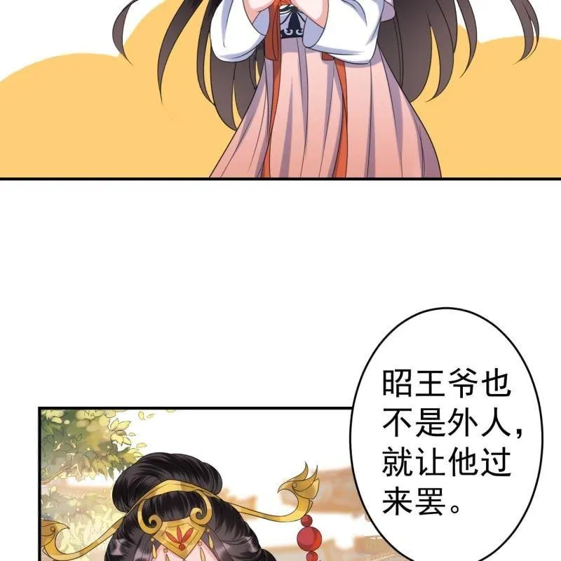 第63话 御花园相见 第48页