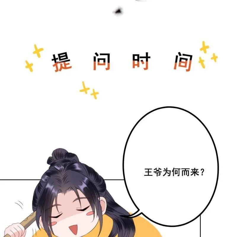 第63话 御花园相见 第56页