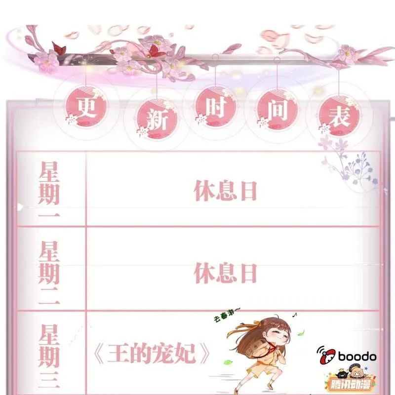 第63话 御花园相见 第67页