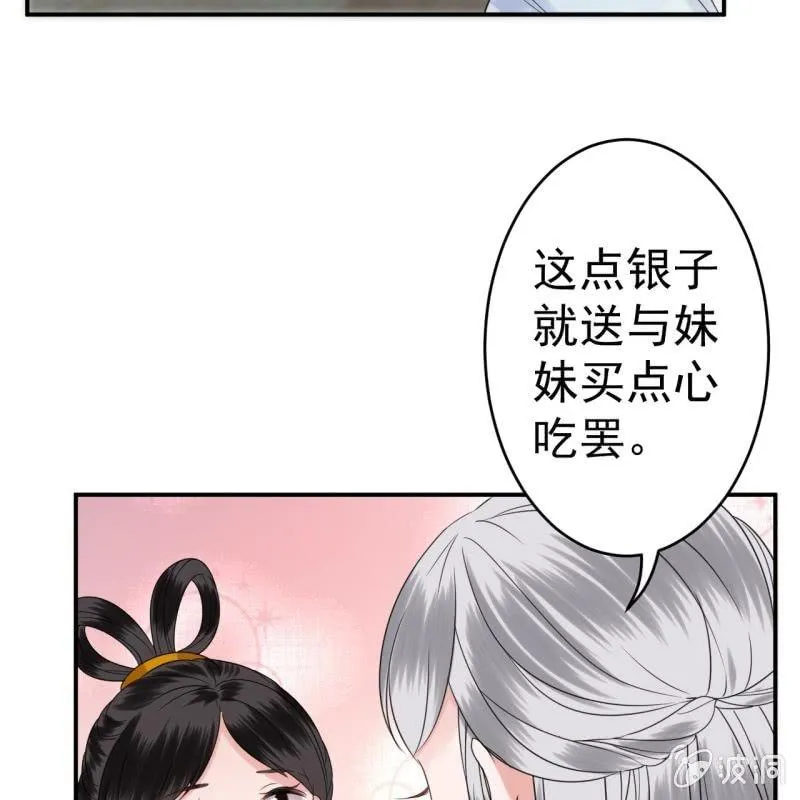 第66话 迷途皇城（一） 第29页